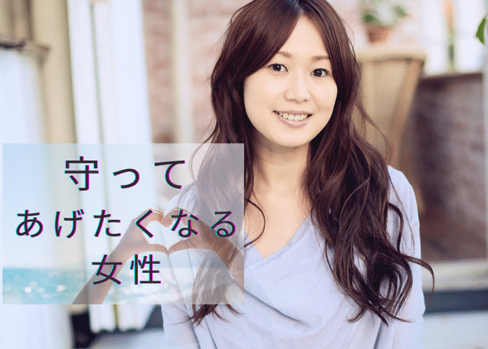 徹底調査 30代男性がかわいいと思う女性はこんな人です 意外と普通 徹底調査 30代男性がかわいいと思う女性はこんな人です 意外と普通