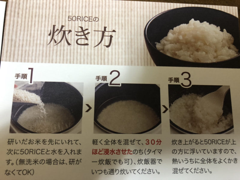 こんにゃく米炊き方説明書